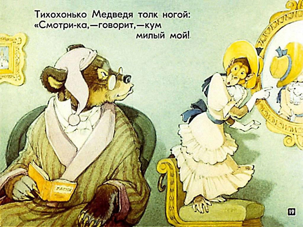 Зеркало и обезьяна. Рисунок Е.М.Рачева для диафильма