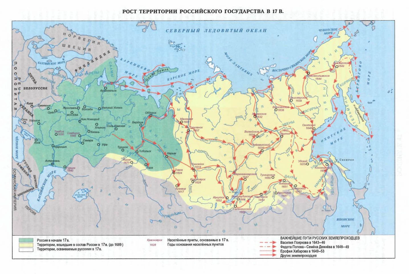 Карта. Рост Россиских территорий в XVII веке (из Атласа)